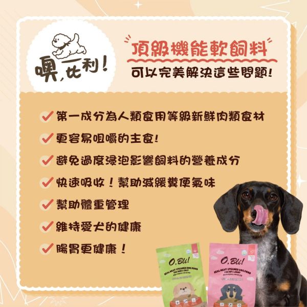 【噢，比利O.Bill】頂級機能軟飼料 900g｜皮毛亮麗・關節配方｜高蛋白半濕犬糧｜全齡犬適用 機能保健主食推薦 噢比利狗飼料、O.Bill軟飼料、噢比利機能軟飼料、犬用軟飼料推薦、機能犬糧、狗主食飼料、皮毛亮麗狗飼料、關節保健狗飼料、狗軟糧、半濕型犬糧、狗狗關節保健飼料、狗毛髮亮澤飼料