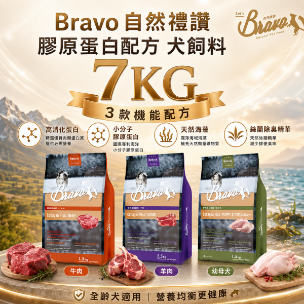 【Bravo 自然禮讚】犬飼料 7KG｜膠原蛋白配方｜牛肉／羊肉｜成犬日常營養狗糧 Bravo 自然禮讚 狗飼料

膠原蛋白配方 犬糧

成犬狗飼料 7kg

羊肉狗飼料 推薦

牛肉狗飼料 7公斤

關節保健 狗糧

中大型犬 狗飼料

狗飼料大包裝推薦

毛髮亮麗 狗糧

全齡犬保健配方