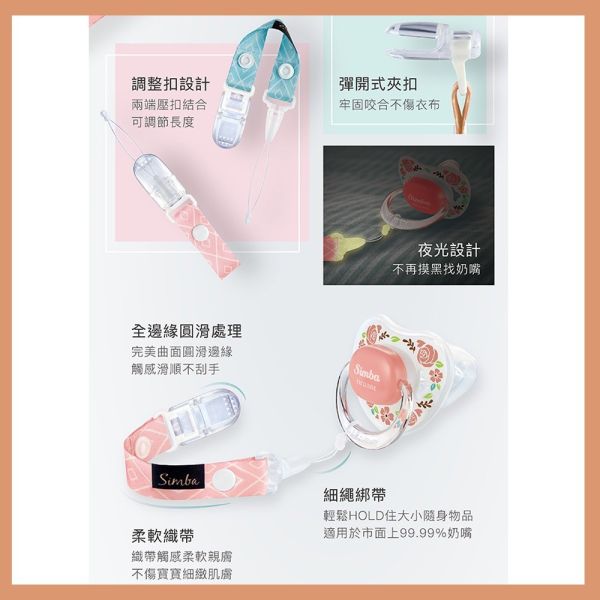 小獅王辛巴 Simba 蘿蔓拇指安撫奶嘴 奶嘴帶 奶嘴鏈 小獅王辛巴,Simba,安撫奶嘴,奶嘴帶,奶嘴鍊,奶嘴鏈,拇指奶嘴,奶嘴扣,奶嘴鍊條,安撫神器