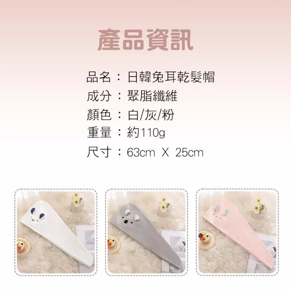 日韓兔耳乾髮帽 乾髮帽 吸水浴帽 兔耳乾髮帽 可愛乾髮帽 強吸水浴帽 擦髮毛巾 吸水毛巾 浴巾帽 洗澡帽 加厚乾髮帽