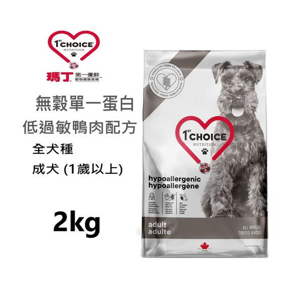 瑪丁犬飼料 2KG 低過敏 迷你型成犬  改善淚痕 淚腺 低脂低卡 雞肉 無穀單一蛋白 鴨肉 配方 狗飼料推薦、低敏狗飼料、無穀狗飼料、體重控制狗飼料、低卡狗飼料、低脂狗飼料、鴨肉狗飼料、雞肉狗飼料、成犬飼料推薦、狗狗過敏飼料、無穀低敏狗飼料
