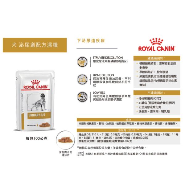 皇家 LP18W 犬泌尿道處方濕糧 100g｜Urinary S/O｜犬用泌尿道結石管理 濕食 LP18W

Royal Canin LP18W

犬泌尿道處方濕糧

Urinary S/O 狗

狗狗泌尿道結石

犬用泌尿道濕食

皇家泌尿道濕糧

犬處方濕糧

獸醫處方犬用濕糧