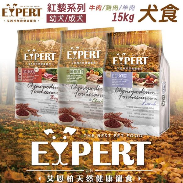 艾思柏 EXPERT 犬飼料  艾思柏狗 15KG 無穀飼料 鹿肉 羊肉 高齡犬 皮毛 & 紅藜天然犬糧  幼.成犬 艾思柏 紅藜犬糧, 艾思柏 狗飼料 15kg, 無穀犬糧, 成犬牛肉飼料, 成犬羊肉飼料, 幼犬雞肉飼料, 大包裝狗飼料, 低敏犬糧, 高蛋白狗飼料, 限宅配狗飼料