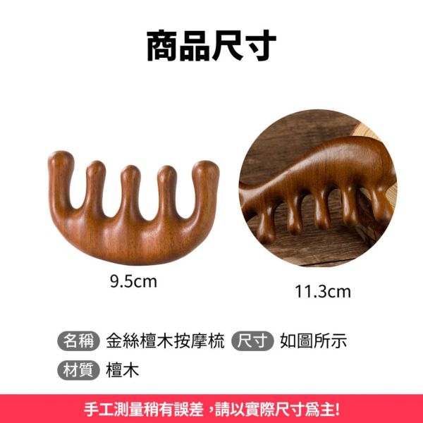 金絲檀按摩梳 按摩器頭部梳 頭皮按摩 綠檀梳子 按摩梳 頭皮按摩 原木梳 綠檀木梳 按摩 