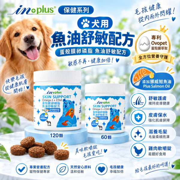 【IN-Plus】 犬用保健品  60顆/120顆/300顆   蛋殼膜卵磷脂｜護膚亮毛・魚油舒敏配方 IN PLUS 蛋殼膜卵磷脂

狗狗皮膚保健

狗狗毛髮亮澤

狗狗舒敏保健品

狗狗魚油卵磷脂

犬用保健食品

狗狗護毛營養品

狗狗掉毛改善

寵物皮膚毛髮保健