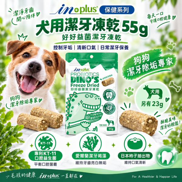 【IN-Plus】 潔牙凍乾 犬貓專用  23g/55g｜狗潔牙零食 綠茶配方・貓潔牙凍乾三角藍 IN PLUS 潔牙凍乾

狗狗潔牙零食

貓咪潔牙零食

狗狗口臭改善

貓咪牙齒清潔

犬貓口腔保健

狗狗潔牙推薦

貓咪潔牙推薦

寵物潔牙零食

狗狗牙結石預防

貓咪口腔保健食品