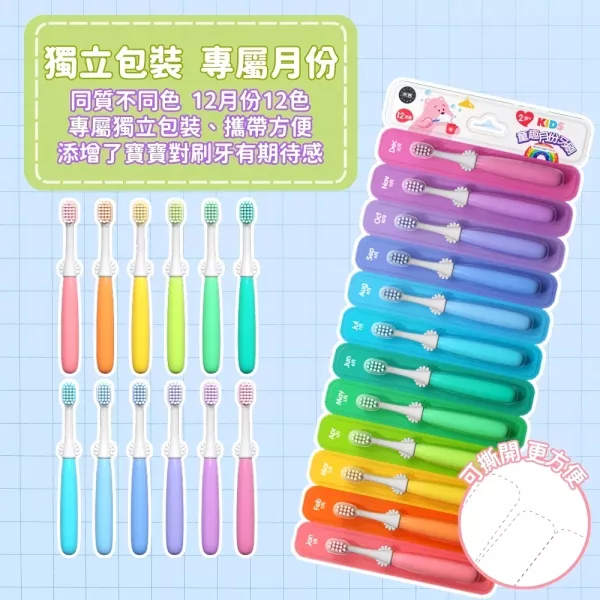 兒童月份牙刷 