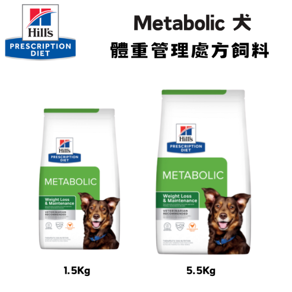 Hill’s 希爾思 犬用 Metabolic 體重管理處方乾糧｜1.5kg／5.5kg｜基因代謝減重 希爾思 Metabolic

犬 Metabolic

犬 體重管理 處方

狗 減重 飼料

希爾思 犬 減肥

Hill’s Metabolic dog

犬 過重 營養管理

犬 體態控制 飼料