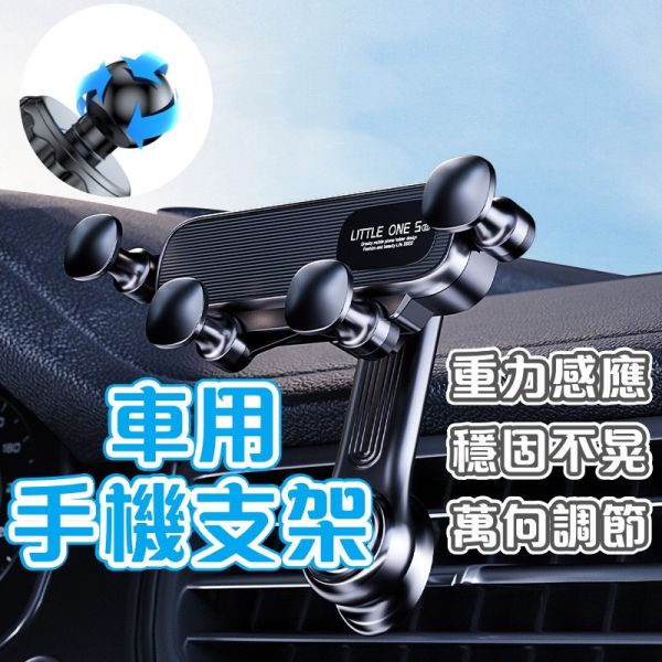 車用手機架 重力手機支架 汽車手機架 汽車手機支架 車用手機支架 手機支架 手機導航支架 
