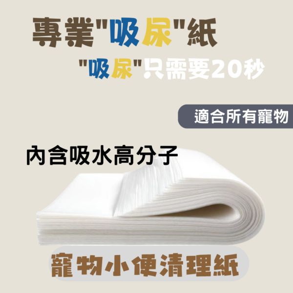 寵物吸水尿片 25x30cm｜高效吸尿墊 狗狗尿布墊 貓用尿片 防滲防漏 居家訓練墊 一次性尿墊 寵物尿布墊,寵物尿片,吸水尿墊,狗狗尿墊,狗尿片,貓尿墊,一次性尿墊,防滲尿墊,訓練尿墊,吸水尿片,高吸水尿墊,居家清潔用品,寵物清潔墊,外出尿墊,環保尿布墊