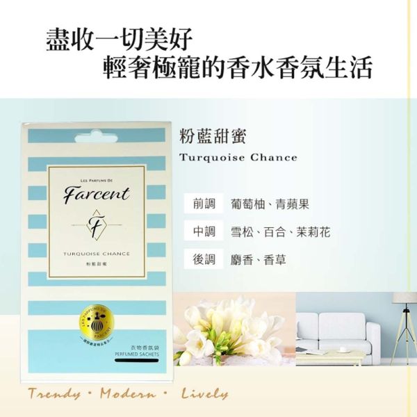 花仙子 Farcent 香水衣物香氛袋 衣物香氛袋 香氛袋 香水香氛袋 花仙子香氛袋 衣物香氛 花仙子,Farcent,香氛袋,衣物香氛袋,香水香氛包,衣櫃香氛,抽屜芳香包,芳香袋,香氛包,香水袋,香味袋,衣物香味包,小香風香氛袋
