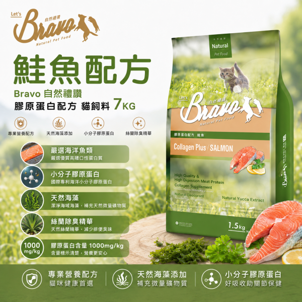 【Bravo 自然禮讚】膠原蛋白 貓飼料7KG｜幼母貓／鮭魚／鮪魚｜大包裝貓糧 貓乾糧 Bravo 自然禮讚 貓飼料

膠原蛋白配方 貓糧

幼母貓專用飼料 7kg

鮭魚貓飼料 大包裝

鮪魚貓飼料 推薦

成貓幼貓飼料 7公斤

關節保健 貓飼料

毛髮亮麗 貓糧

多貓家庭 貓糧大容量

Cat Food Collagen Plus 7kg