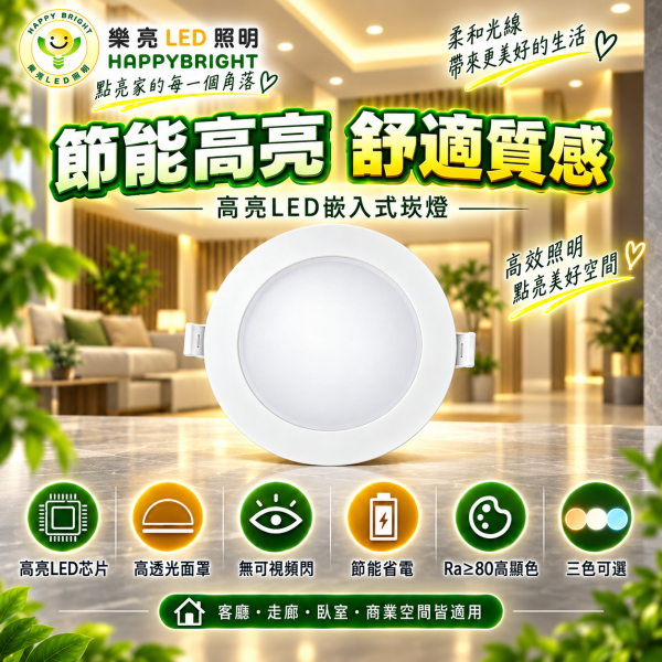 樂亮 LED崁燈 15W 囍月 15公分開孔 白光6500K/自然光4000K/黃光3000K 樂亮崁燈,樂亮LED崁燈,HappyBright崁燈,囍月崁燈,囍月15W崁燈,LED崁燈,15W崁燈,15公分崁燈,15cm崁燈,LED嵌燈,嵌燈,15W LED崁燈,開孔15cm崁燈,開孔150mm崁燈,白光崁燈,自然光崁燈,中性光崁燈,黃光崁燈,6500K崁燈,4000K崁燈,3000K崁燈,客廳崁燈,房間崁燈,臥室崁燈,餐廳崁燈,天花板崁燈,LED天花板燈,CNS崁燈