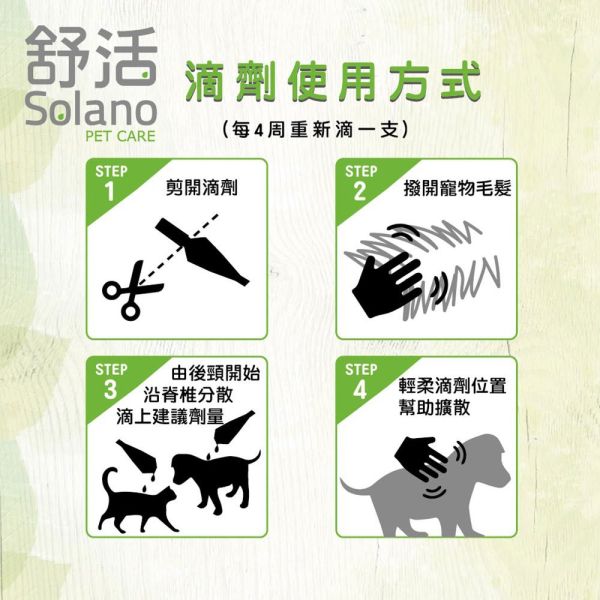 【舒活Solone】舒活天然蚤滴 4入｜犬用天然防蚤滴劑 小型犬/中大型犬｜植物精油 驅蚤止癢 無農藥 寵物防蟲推薦天然蚤滴 4入｜犬用天然防蚤滴劑 小型犬/中大型犬｜植物精油 驅蚤止癢 無農藥 寵物防蟲推薦 舒活天然蚤滴, 4入滴劑, 天然防蚤滴劑, 狗狗除蚤, 狗驅蚤滴劑, 無農藥防蚤, 植物精油防蚤, 小型犬防蚤, 中大型犬防蚤, 寵物防蟲滴劑, 外用驅蟲, 狗狗止癢, 狗狗跳蚤, 寵物防蚤推薦