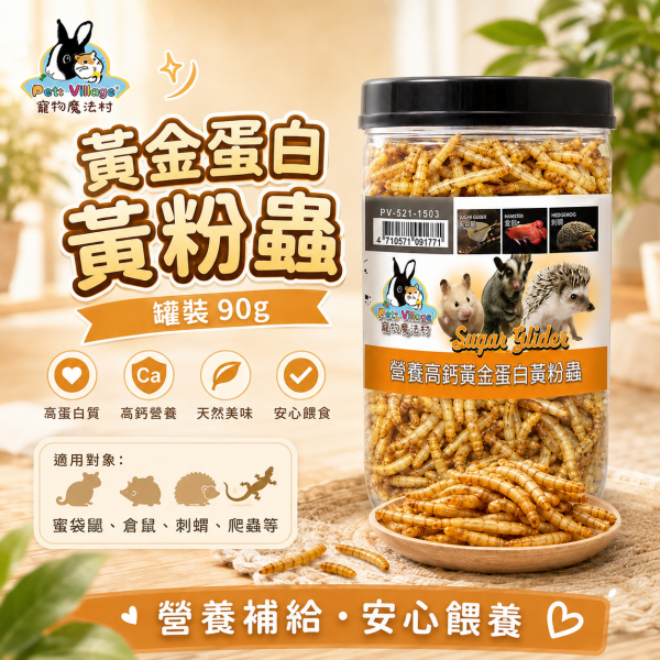 【Pet Village 寵物魔法村】黃金高鈣小動物零食｜黃粉蟲／丁香魚／雞肉片／磷蝦／桑蠶蛹｜倉鼠 蜜袋鼯 刺蝟 零食 Pet Village寵物魔法村黃金高鈣小動物零食,黃粉蟲、丁香魚、雞肉片、磷蝦、桑蠶蛹多款可選,適合倉鼠、蜜袋鼯、刺蝟等小型寵物。