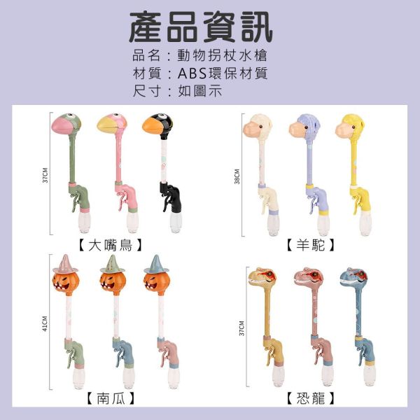 可愛動物按壓水槍 