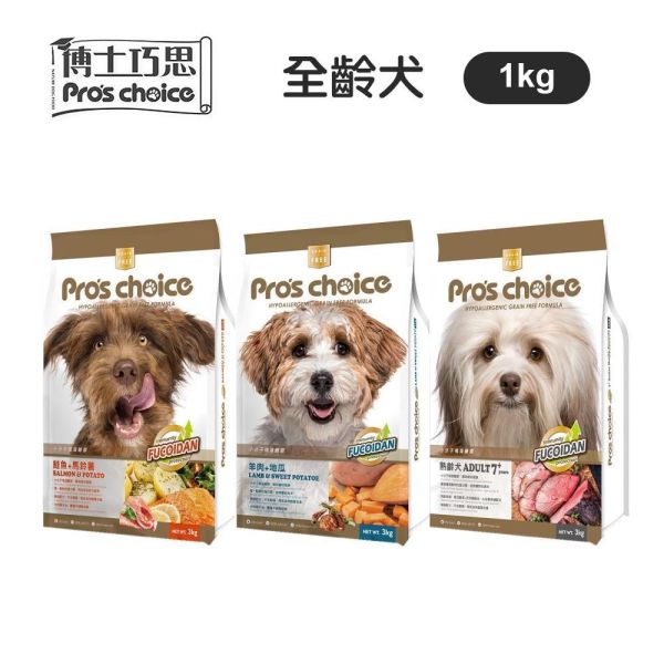 博士巧思 Pro’s Choice 無穀犬飼料 1KG  熟齡犬/鮭魚馬鈴薯/羊肉地瓜 1kg 天然犬糧 全齡犬飼料推薦 博士巧思狗飼料、Pro’s Choice 狗飼料、無穀犬糧推薦、熟齡犬飼料、天然狗飼料、低敏狗飼料、狗飼料1kg、鮭魚狗飼料、羊肉狗飼料、博士巧思犬糧價格