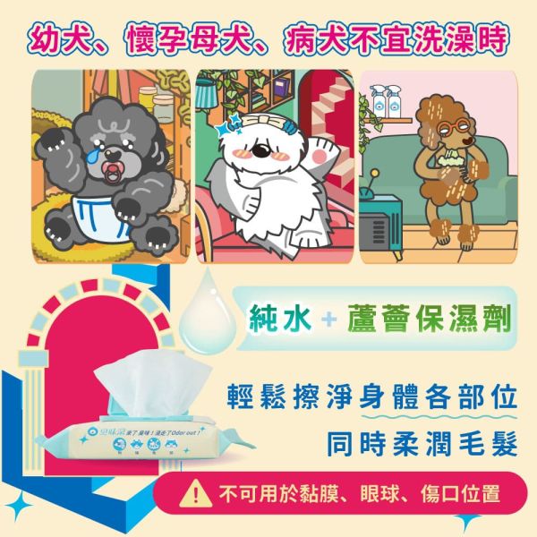 【臭味滾 】寵物濕紙巾 50抽｜狗貓專用 除臭抑菌 溫和無刺激 外出清潔必備 臭味滾濕紙巾、寵物濕紙巾、狗用濕紙巾、貓用濕紙巾、除臭抑菌濕紙巾、寵物專用清潔、臭味滾狗濕紙巾、臭味滾貓濕紙巾、寵物清潔紙巾、毛孩外出清潔