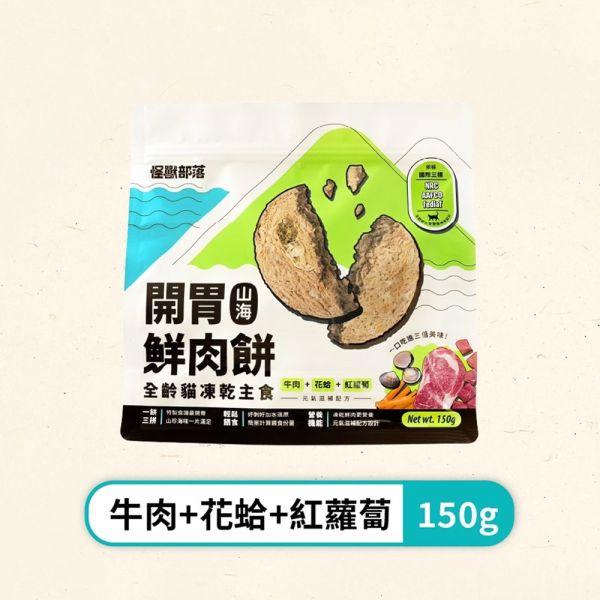 【怪獸部落 LitoMon】凍乾鮮肉餅 150g｜鱈魚魷魚南瓜/牛肉花蛤紅蘿蔔/雞肉蝦仁菠菜｜貓狗零食 主食凍乾 怪獸部落 凍乾鮮肉餅

LitoMon 貓狗凍乾零食

貓咪凍乾主食

狗狗凍乾零食

鱈魚凍乾 貓

雞肉蝦仁凍乾

牛肉花蛤寵物零食

高蛋白寵物零食

天然凍乾寵物零食

幼貓幼犬主食零食