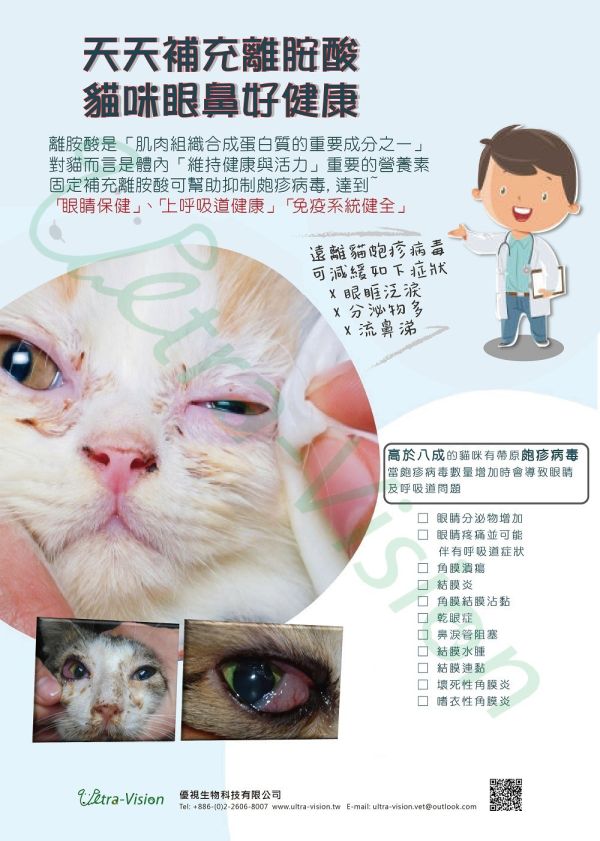 【優視】愛明亮 貓離胺酸 咀嚼塊 60g 雞肉口味 貓專用保健品 幼貓可吃 離胺酸 貓用 愛明亮,Ultra-Lys,優視,貓離胺酸,貓鼻支,免疫力保健,貓營養品,貓鼻炎,幼貓保健,寵物保健食品,離胺酸咀嚼錠,減少淚痕,鼻淚分泌,雞肉口味