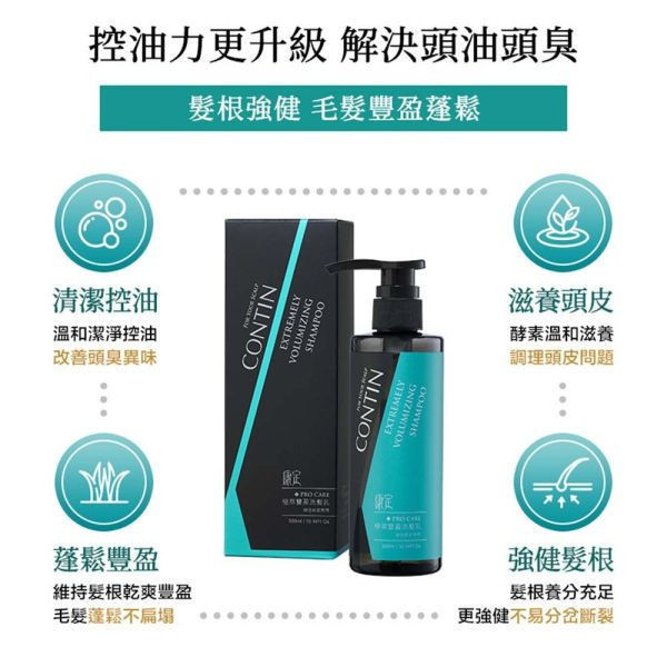 康定洗髮精 300ml 極翠滋養 頭皮出油 乾癢扁塌 強健髮根蓬鬆 掉髮救星 康定洗髮精,CONTIN洗髮精,控油洗髮精,強健髮根,植萃洗髮精,乾癢頭皮,掉髮洗髮精,舒緩頭皮,止癢洗髮精,頭皮護理,蓬鬆髮根,強韌髮絲,無矽靈洗髮精