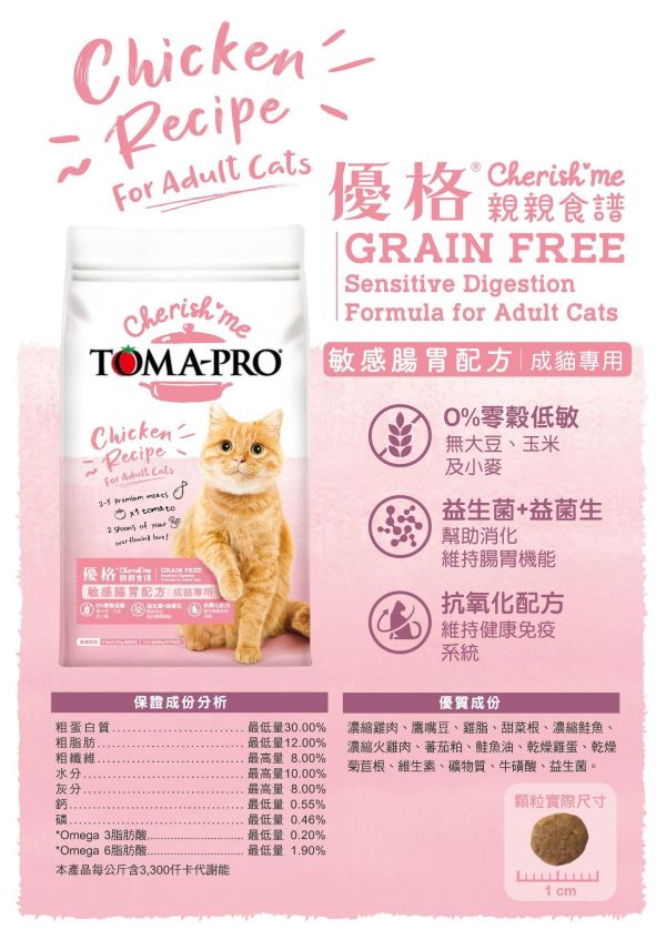 【TOMA-PRO 優格】親親食譜成貓飼料 5lb｜敏感腸胃／泌尿保健｜無穀貓糧 2.27kg TOMA-PRO貓飼料推薦、優格貓飼料推薦、優格親親食譜評價、敏感腸胃貓飼料推薦、泌尿保健貓飼料推薦、無穀成貓飼料推薦、成貓飼料推薦