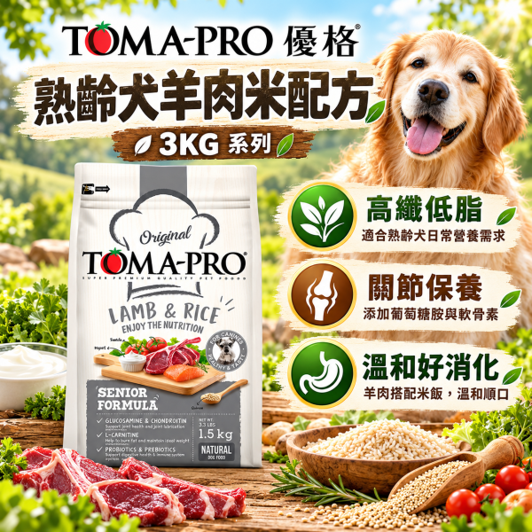 【TOMA-PRO優格】犬飼料 3kg 無穀飼料優格犬飼料  優格犬無穀糧 優格親親低脂腸胃 優格室內犬 挑嘴狗飼料 TOMA-PRO,優格狗飼料,優格犬糧,TOMA-PRO狗飼料,TOMA-PRO犬糧,狗飼料3kg,犬糧3kg,幼犬飼料,成犬飼料,高齡犬飼料,熟齡犬飼料,羊肉狗飼料,雞肉狗飼料,鮭魚狗飼料,羊肉米狗飼料,雞肉米狗飼料,鮭魚馬鈴薯狗飼料,小顆粒狗飼料,大顆粒狗飼料,狗狗關節保健飼料,狗狗毛髮保健飼料,敏感膚質犬糧,高適口性狗飼料,高纖低脂狗飼料