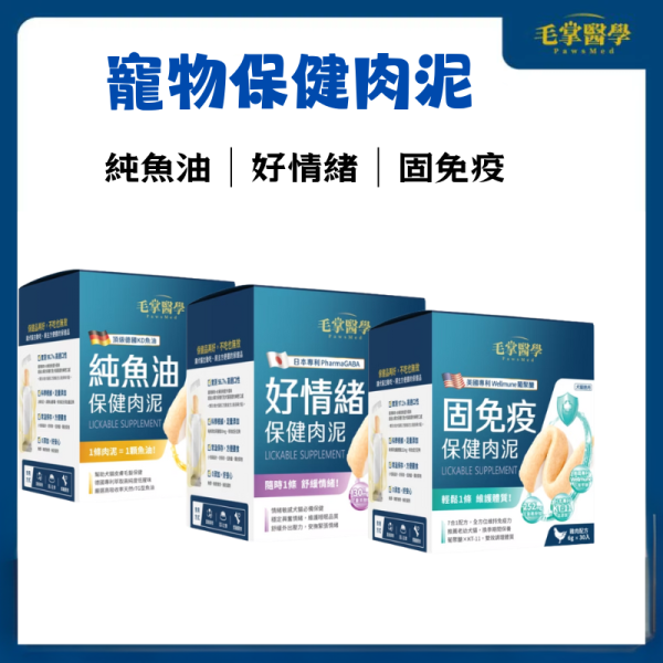 【毛掌醫學】 狗/貓保健肉泥 6g*30包｜舒壓配方｜固免疫｜純魚油｜全方位營養補充 貓咪犬隻保健食品 狗貓保健肉泥

毛掌醫學 PawsMed

狗貓舒壓肉泥

狗貓免疫保健食品

狗貓魚油保健品

狗貓肉泥保健品推薦

寵物保健肉泥

狗貓營養補充品

寵物舒壓保健

狗貓魚油 Omega3