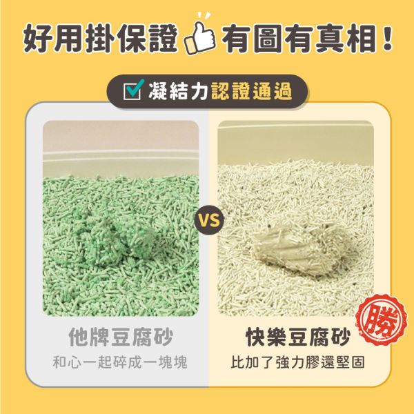 【怪獸部落 LitoMon】費洛蒙豆腐砂 7L（條型）｜強效除臭 快凝結 不黏底 低粉塵 安撫情緒 豆腐砂推薦 怪獸部落,Monster Tribe,費洛蒙豆腐砂,情緒安撫貓砂,除臭貓砂,快凝結豆腐砂,低粉塵豆腐砂,不黏底貓砂,條型豆腐砂,貓砂推薦,環保貓砂,凝結貓砂,可沖馬桶貓砂,安心貓砂