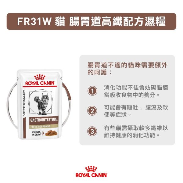 皇家【貓】腸胃高纖濕糧85g  FR31W-貓腸胃高纖濕糧85g 貓咪便秘吃什麼罐頭

皇家高纖貓罐

Royal Canin Fibre Response

貓便祕濕食推薦

貓咪腸胃道主食罐

貓軟便濕糧推薦

貓咪消化道問題飼料

皇家腸胃道配方罐頭

貓腸胃敏感吃什麼

腸炎貓濕糧推薦