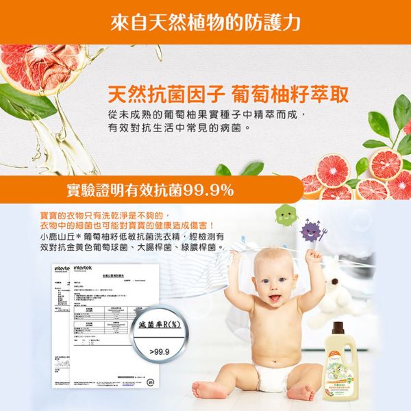 小鹿山丘 嬰兒洗衣精 嬰幼兒葡萄籽低敏抗菌洗衣精(1瓶1000g+3補充包800g) 小鹿山丘,嬰兒洗衣精,葡萄柚洗衣精,抗菌洗衣精,低敏洗衣精,嬰幼兒洗衣精,補充包洗衣精,寶寶洗衣精,嬰兒衣物清潔,小鹿山丘洗衣精,新生兒洗衣精
