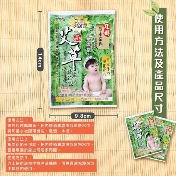 冠群艾草沐浴包 泡澡 泡腳 淨身包 足浴包 洗澡包 台灣製造 冠群艾草沐浴包,泡澡沐浴包,泡腳足浴包,淨身沐浴包,台灣製造沐浴包,艾草足浴包,養生泡澡包,草本沐浴包,艾草泡腳包