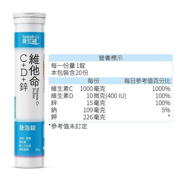 Suntab 身補可發泡錠 20錠 維他命C B群 電解質 鋅200+ 芭樂綠 蘋果藍 蜜桃粉 檸檬橘 Suntab發泡錠,身補可發泡錠,維他命C發泡錠,B群發泡錠,電解質發泡錠,鋅發泡錠,營養補給