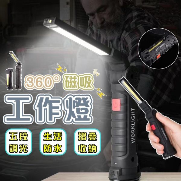 磁吸摺疊Led工作燈 