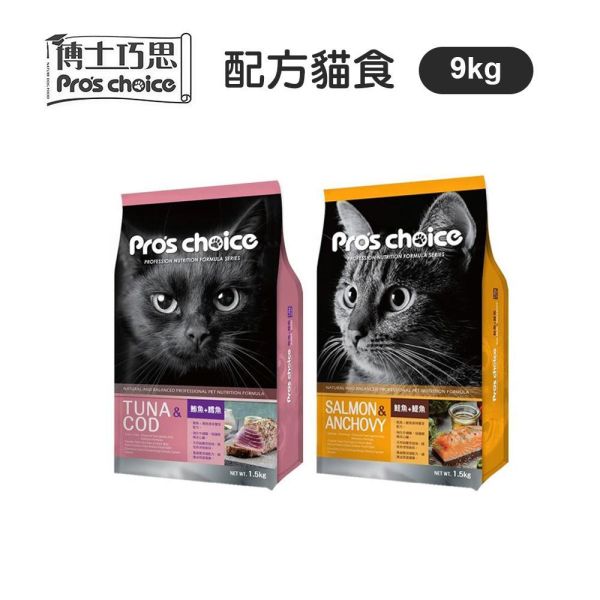博士巧思 Pro’s Choice 唯美雙饗貓飼料 9KG 高蛋白亮毛配方 鮭魚鯷魚 鮪魚鱈魚 全齡貓主食 博士巧思 貓飼料, 唯美雙饗貓食, 鮭魚鯷魚貓糧, 鮪魚鱈魚貓飼料, 無穀貓糧 9kg, 博士巧思 9公斤, 博士巧思 貓主食, 博士巧思 鮭魚鯷魚, 博士巧思 鮪魚鱈魚, 博士巧思 貓飼料 推薦, 多貓家庭大包裝飼料
