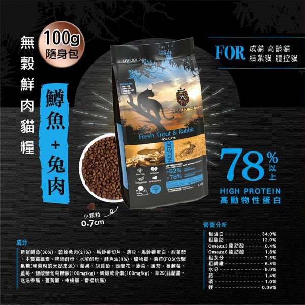 【安柏希雅 Ambrosia】無穀貓糧 100g｜成幼貓適用｜火雞肉雞肉／鮭魚雞肉／火雞鯡魚／鴨肉火雞／鱒魚兔肉 天然無穀鮮肉貓飼料 安柏希雅 貓糧
Ambrosia 貓飼料
無穀貓糧
無穀貓飼料
天然貓飼料
高蛋白貓糧
低敏貓糧
成貓貓糧
幼貓貓糧
貓咪主食飼料
火雞肉貓糧
鮭魚貓糧
鱒魚貓糧
鴨肉貓糧
兔肉貓糧
100g 貓飼料