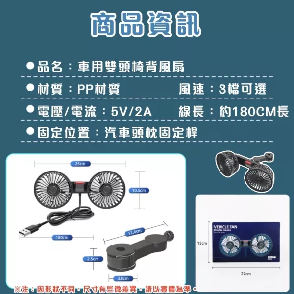 車用雙頭椅背風扇 車用雙頭風扇 汽車風扇 車用電風扇 後座風扇 車載風扇 車用排風扇 桌面風扇 椅背風扇 USB風扇 小風扇