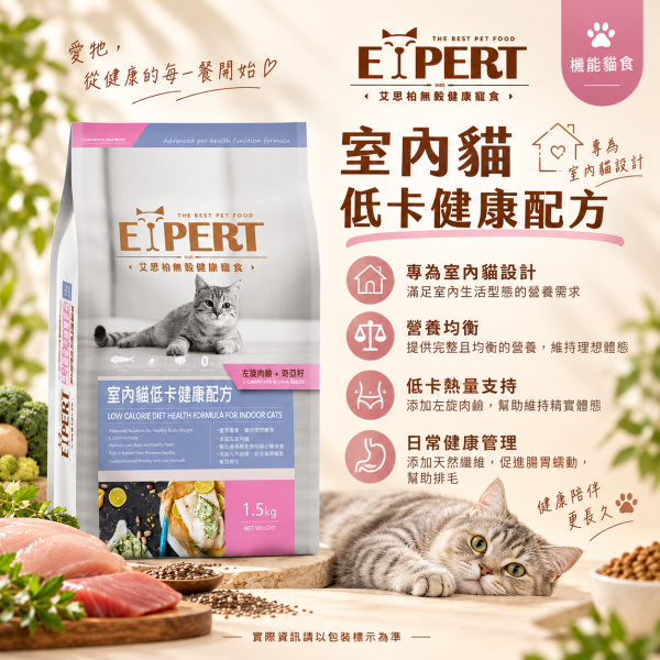 艾思柏 EXPERT 貓飼料 6KG 艾思柏 貓無穀飼料 化毛 腸胃 熟齡貓 泌尿 紅藜寵食 幼母貓鮭魚 成貓鮪魚 艾思柏貓飼料、艾思柏無穀飼料、貓低卡飼料、熟齡貓飼料、泌尿保健貓飼料、腸胃保健貓飼料、化毛貓飼料、無穀低敏貓糧、6kg貓飼料、大包裝貓飼料