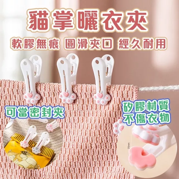 貓爪曬衣夾 貓爪曬衣夾 無痕曬衣夾 食物密封夾 零食封口夾 軟膠衣夾