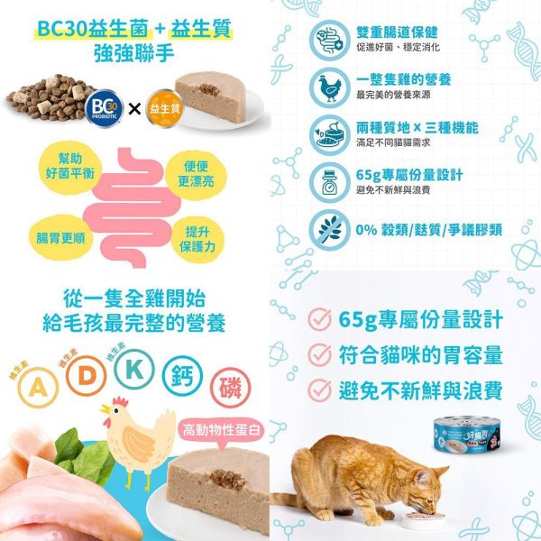 耐吉斯好腸胃貓主食罐65g｜幼貓成貓適用｜益生菌益生質｜雞肉+牛奶／雞肉+鮭魚／雞肉+鯛魚｜腸胃保健貓罐頭 耐吉斯貓罐頭,貓主食罐推薦,好腸胃貓罐,貓益生菌,貓腸胃保健,幼貓罐頭,貓軟便改善,高適口性貓罐,貓肉泥主食罐