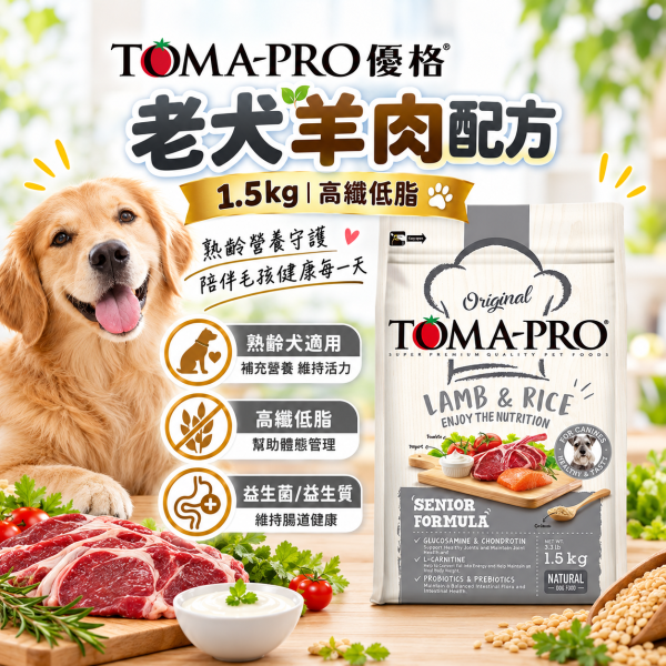 【TOMA-PRO 優格】犬糧1.5kg｜幼犬/成犬/高齡犬 羊肉雞肉鮭魚多配方 TOMA-PRO,優格狗飼料,優格犬糧,TOMA-PRO狗飼料,TOMA-PRO犬糧,狗飼料1.5kg,犬糧1.5kg,幼犬飼料,成犬飼料,高齡犬飼料,熟齡犬飼料,成幼犬飼料,羊肉狗飼料,雞肉狗飼料,鮭魚狗飼料,羊肉米狗飼料,雞肉米狗飼料,鮭魚馬鈴薯狗飼料,敏感膚質犬糧,毛髮柔亮狗飼料,高適口性狗飼料,高纖低脂狗飼料,熟齡犬糧,小顆粒狗飼料,Omega3狗飼料,狗狗關節保健飼料