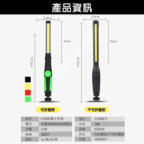 磁吸摺疊COB工作燈 