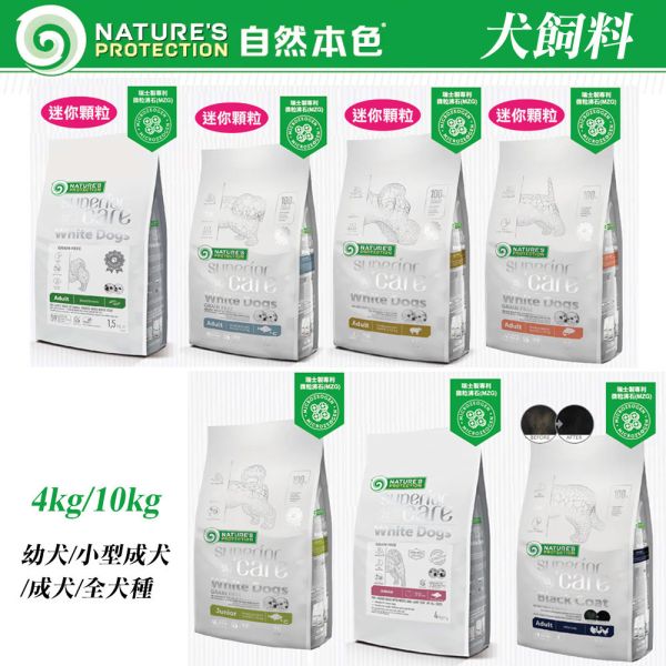自然本色 犬飼料 4KG / 10KG 無穀白魚 亮白昆蟲 紅毛雞肉 無穀鮭魚 羊肉 【 原顆粒 中顆粒 迷你顆粒 】 自然本色狗飼料、自然本色成犬、自然本色幼犬、無穀狗飼料推薦、小型犬飼料、亮白毛髮狗飼料、低敏狗飼料、天然狗飼料、犬用磷蝦配方、犬用白魚配方、犬用羊肉配方、犬用昆蟲蛋白、Omega毛髮保健狗飼料