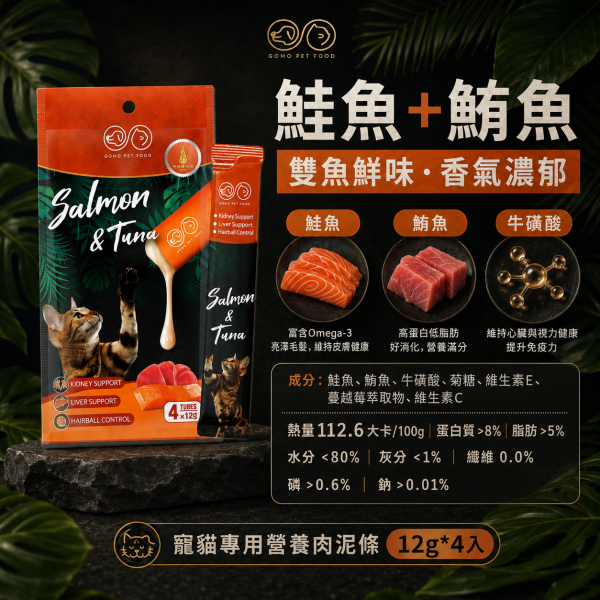 【GOMO】機能型鮮肉泥12g｜貓肉泥 貓零食｜牛磺酸・蔓越莓・化毛配方｜4款口味 GOMO機能型鮮肉泥12g、GOMO貓咪肉泥推薦、牛磺酸機能貓肉泥、蔓越莓貓肉泥推薦、化毛貓肉泥推薦、12g條裝貓肉泥、挑嘴貓肉泥推薦