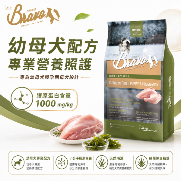 【Bravo 自然禮讚】膠原蛋白犬糧15KG｜幼母犬雞肉／成犬羊肉／成犬牛肉｜大包裝狗飼料 Bravo 自然禮讚 狗飼料

膠原蛋白配方 犬糧

成犬飼料 15kg

中大型犬 狗糧大包裝

羊肉狗飼料 15公斤

牛肉狗飼料 大容量

關節保健 狗飼料

毛髮亮麗 狗糧

多犬家庭狗飼料

高消化率 狗飼料推薦