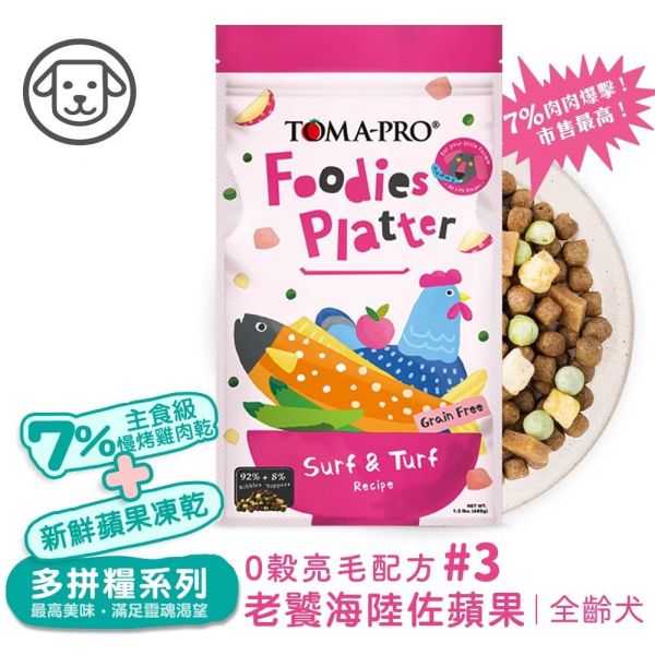 優格吃貨拼盤系列 犬飼料 1.5磅 全齡犬 成犬 羊肉雞肉 海陸佐蘋果 無穀亮毛腸胃配方 狗飼料推薦, 無穀犬糧, 羊肉狗飼料, 雞肉狗飼料, 海陸狗飼料, 蘋果狗飼料, 成犬亮毛飼料, 全齡犬飼料, 小顆粒狗糧, 高適口性犬糧, 吃貨拼盤多拼輝, 無穀犬飼料1.5磅