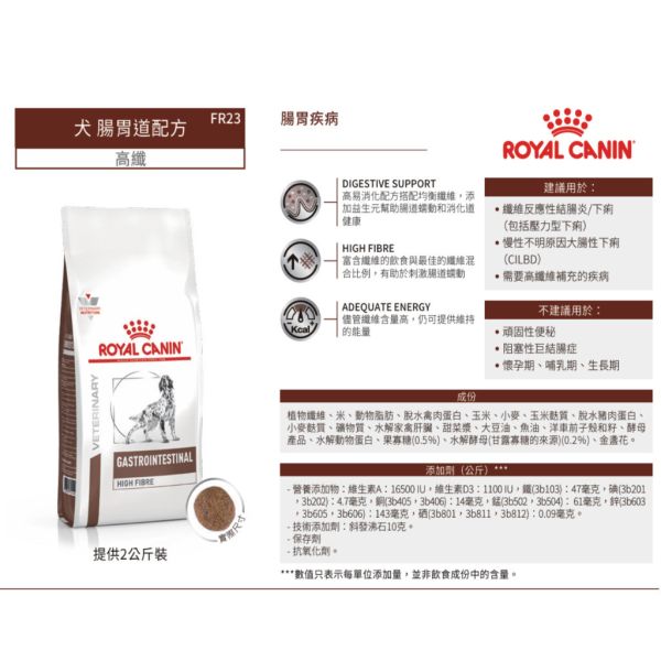 皇家【犬】腸胃道高纖配方乾糧  FR23犬腸胃道高纖處方2kg 狗狗便秘吃什麼飼料

狗狗排便困難解法

狗狗高纖飼料推薦

Royal Canin 犬用高纖糧

狗狗結腸炎怎麼辦

狗狗拉不出來推薦食物

狗便秘處方飼料

狗狗腸胃不順乾糧

狗狗腸道蠕動不好吃什麼