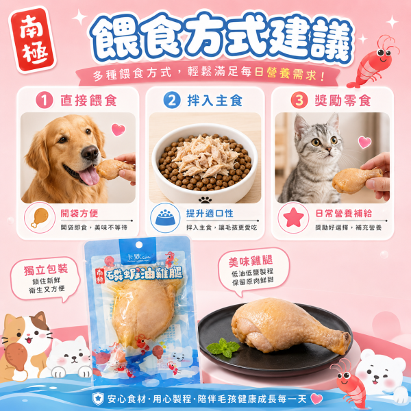【CaMo 卡默】南極磷蝦油雞腿 75g｜犬貓零食 寵物雞腿｜狗零食 貓零食 日常獎勵 卡默磷蝦油雞腿75g、CaMo南極磷蝦油雞腿、犬貓雞腿零食推薦、狗狗雞腿零食、貓咪雞腿零食、南極磷蝦油寵物零食