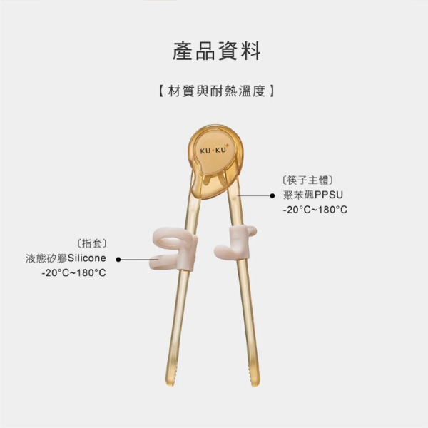 KUKU酷咕鴨學習筷｜寶寶訓練筷｜PPSU幼兒餐具｜副食品自主進食 學習筷,寶寶訓練筷,幼兒餐具,副食品餐具,握筷訓練,兒童學習筷,PPSU餐具