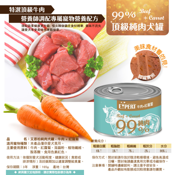 EXPERT 艾思柏 健康寵食 99%純肉犬罐 165G 犬罐 狗罐 副食罐 純肉狗罐 嫩骨雞排丁 雞肝 羊肉 牛肉 雞肉 無穀副食罐 天然肉塊 艾思柏狗罐頭、犬罐頭推薦、狗副食罐、無穀狗罐頭、天然肉塊狗罐、雞肉狗罐頭、牛肉狗罐頭、羊肉狗罐頭、拌糧狗罐、寵物罐頭批發、狗狗愛吃的罐頭、165g狗罐頭